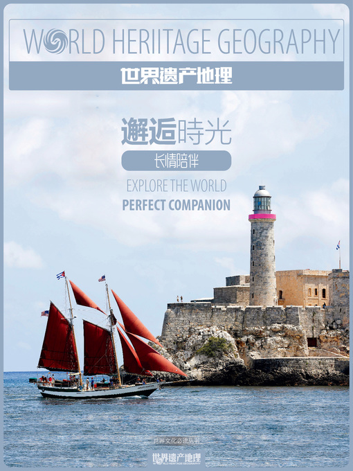 Title details for 世界文化必读丛书 (World Heritage Geography) by World Heritage Geography - Available